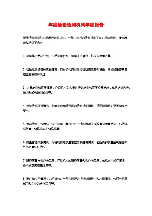 年度检验检测机构年度报告