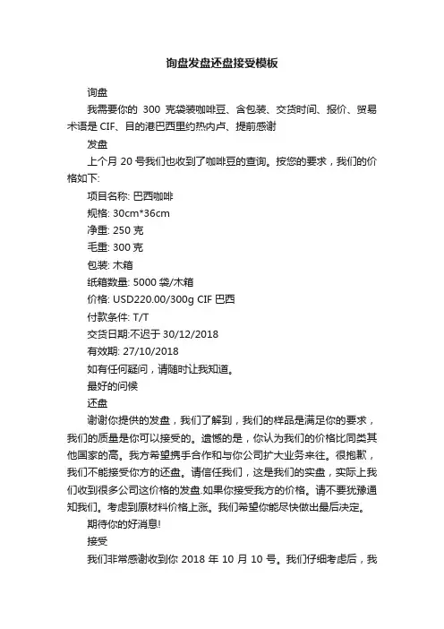 询盘发盘还盘接受模板