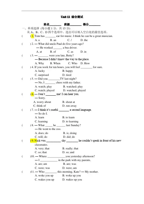 人教版七年级下册英语Unit 12 单元测试卷(附答案)