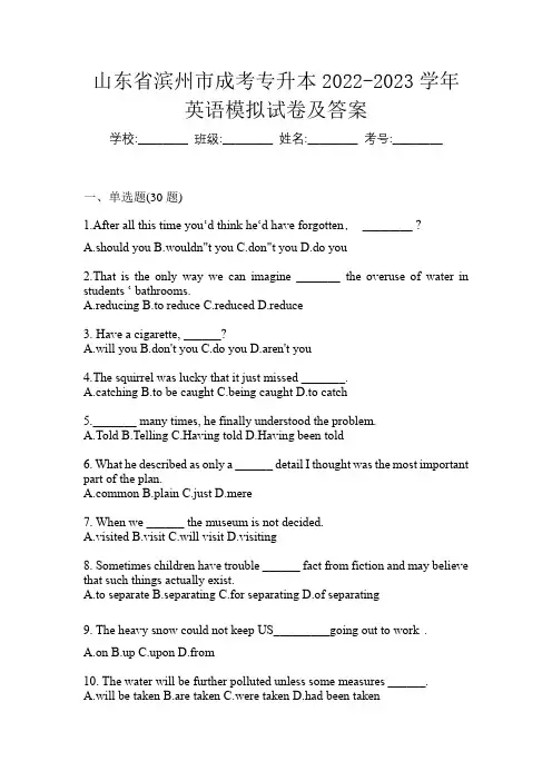 山东省滨州市成考专升本2022-2023学年英语模拟试卷及答案