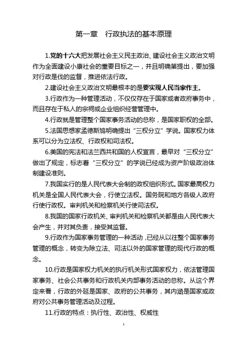 行政执法理论与实务