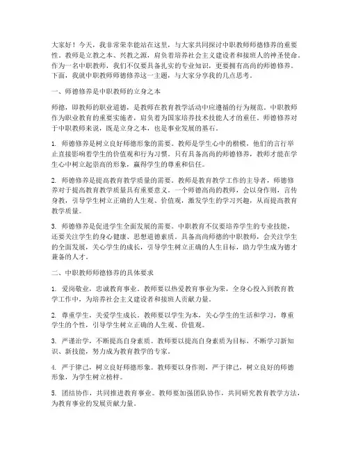 中职教师师德修养演讲稿