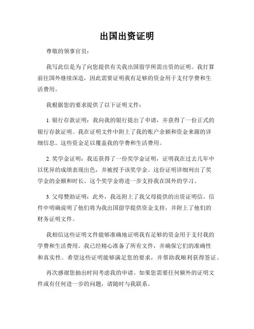 出国出资证明
