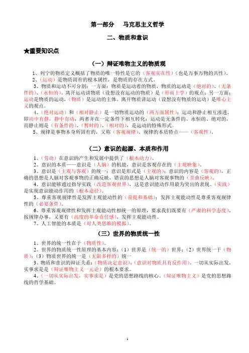 第二轮复习练习(马哲二)