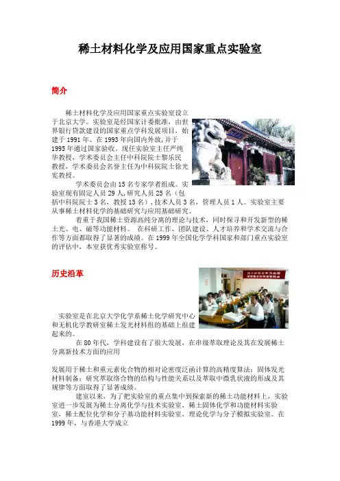 稀土材料化学及应用国家重点实验室(北大)