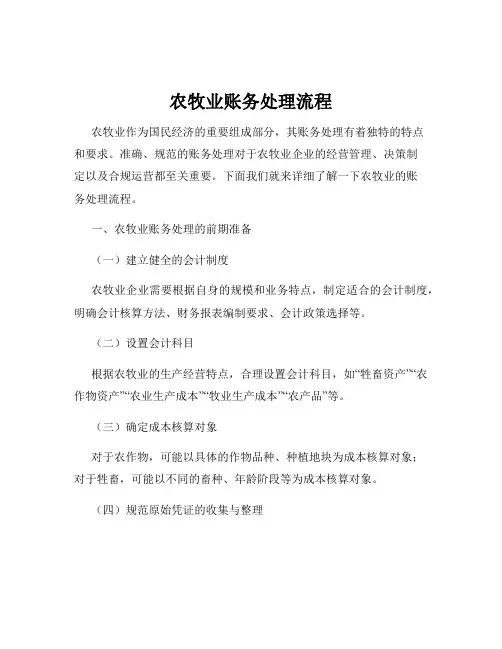 农牧业账务处理流程