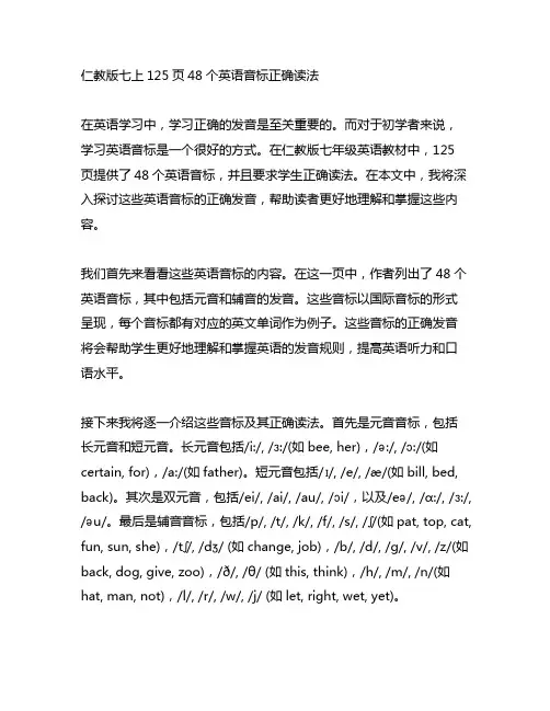 仁教版七上125页48个英语音标正确读法