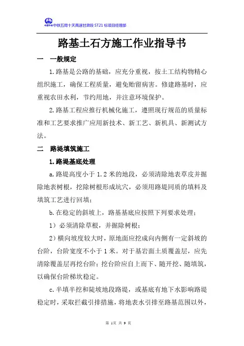 路基土石方作业指导书