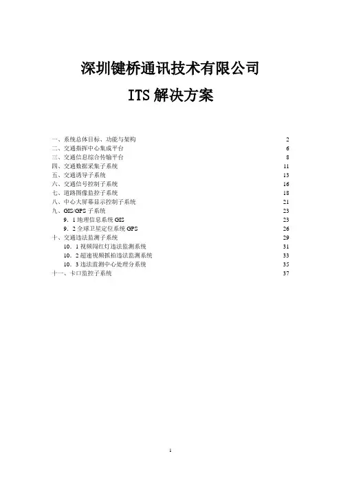 ITS解决方案