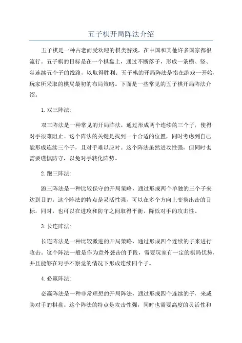 五子棋开局阵法介绍