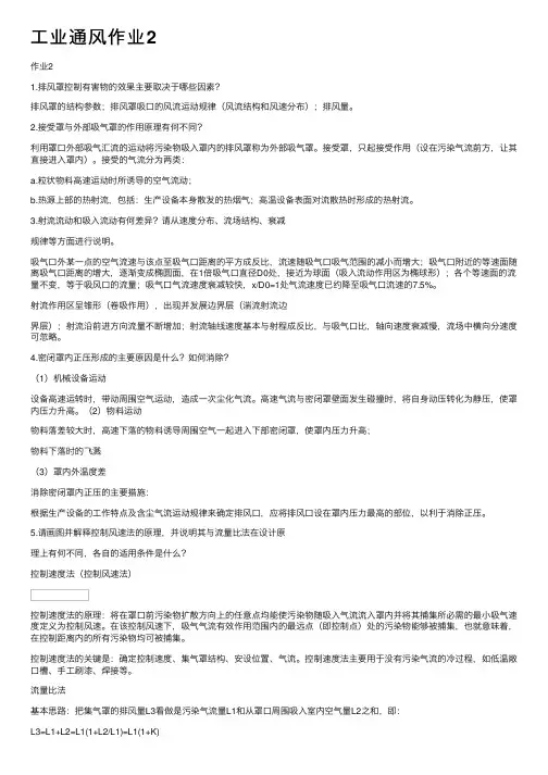 工业通风作业2