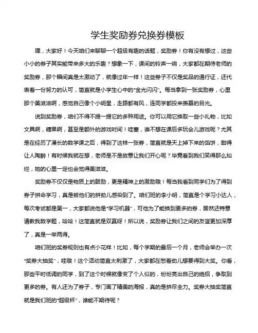 学生奖励券兑换券模板