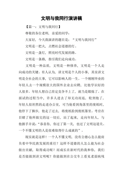 文明与我同行演讲稿