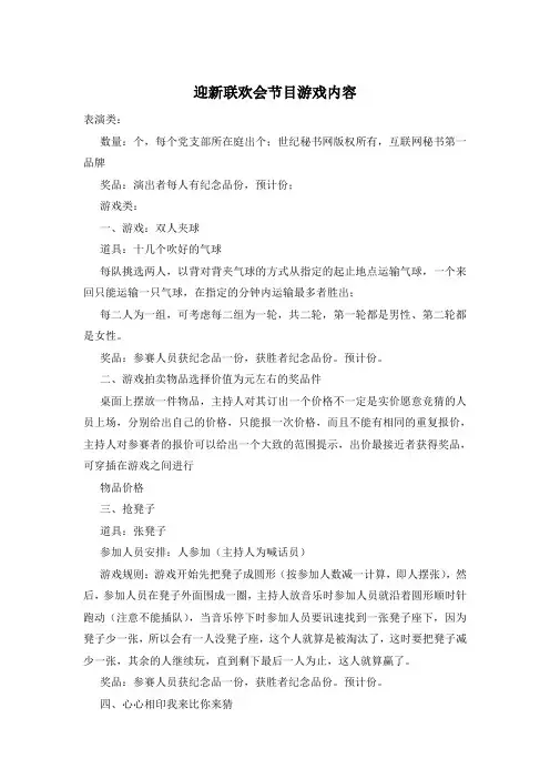 迎新联欢会节目游戏内容