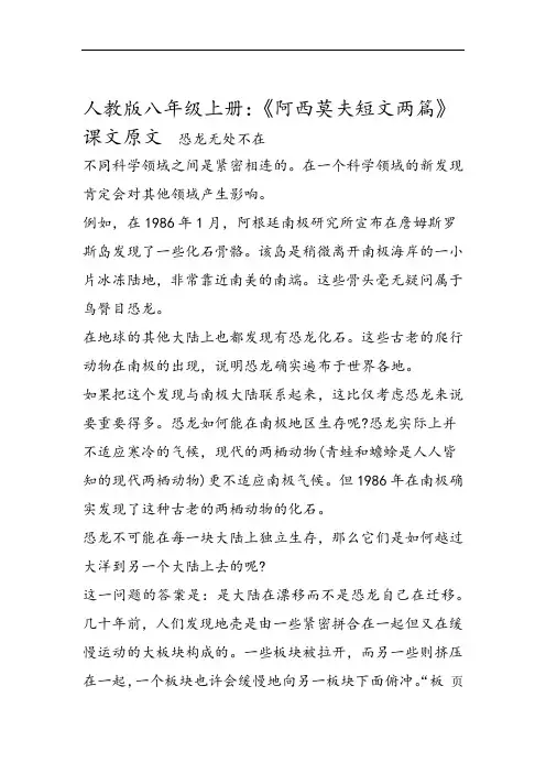 人教版八年级上册阿西莫夫短文两篇课文原文