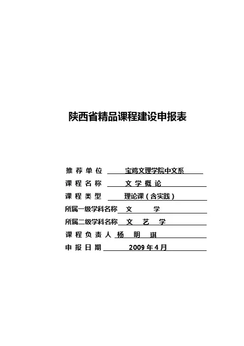 陕西省精品课程建设申报表