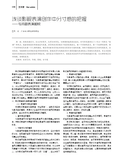 浅谈影视表演创作中分寸感的把握——与戏剧表演相较