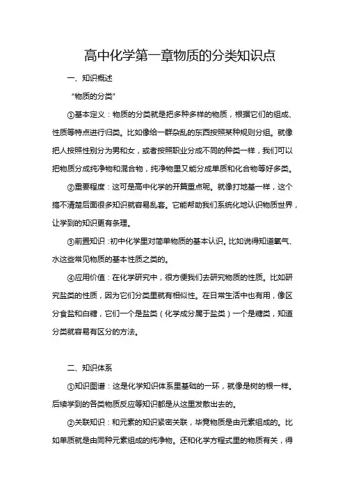 高中化学第一章物质的分类知识点