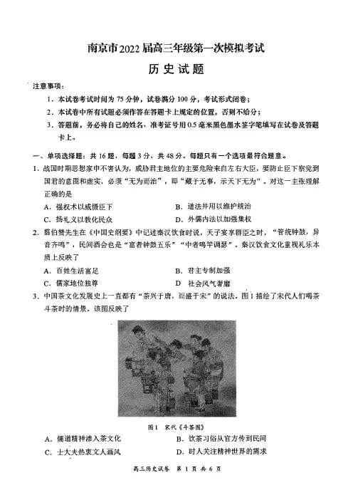 江苏省南京市2022届高三年级第一次模拟考试历史试题【含答案解析】