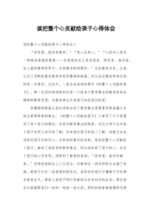 读把整个心灵献给孩子心得体会