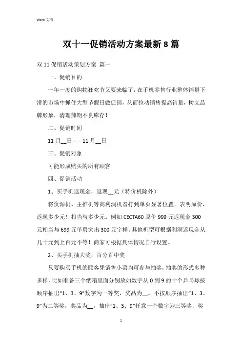 双十一促销活动方案8篇