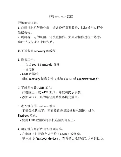 卡刷recovery教程