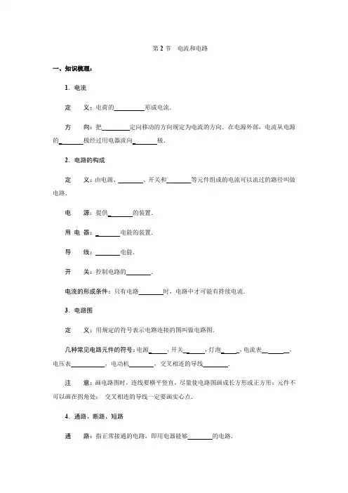 人教版物理九年级全一册：15.2 电流和电路  同步练习(附答案)
