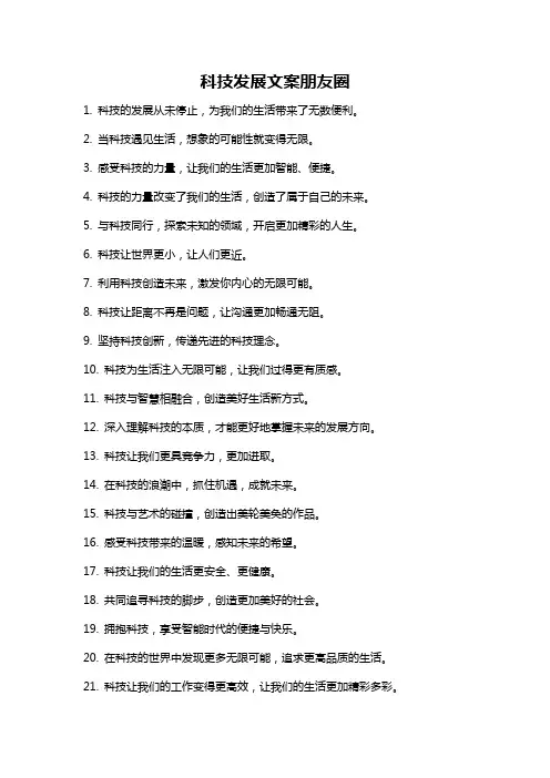 科技发展文案朋友圈