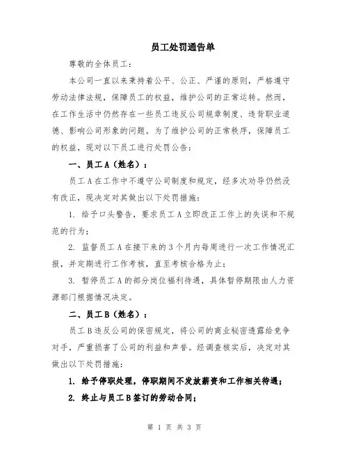员工处罚通告单
