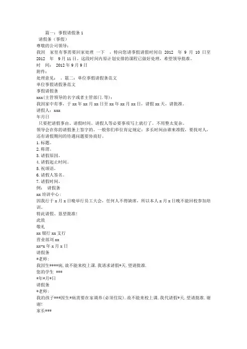 事假请假条范文