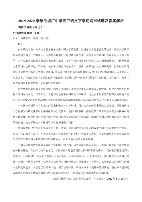 2019-2020学年毛坦厂中学高三语文下学期期末试题及答案解析