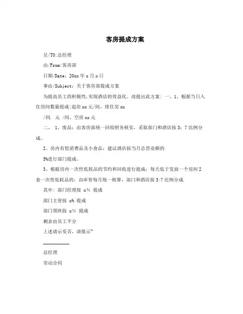 客房提成方案