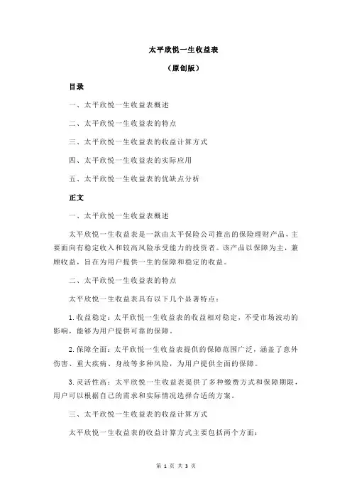 太平欣悦一生收益表