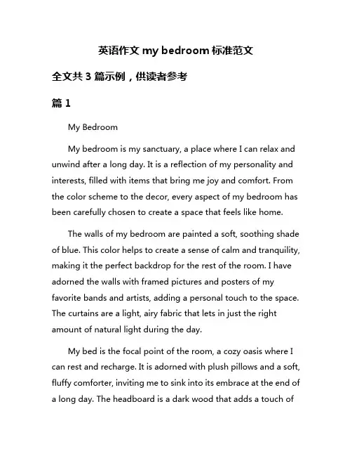 英语作文my bedroom标准范文