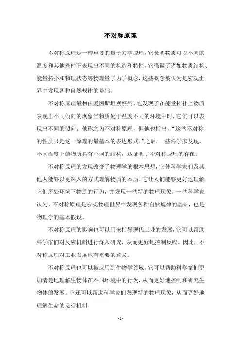 不对称原理