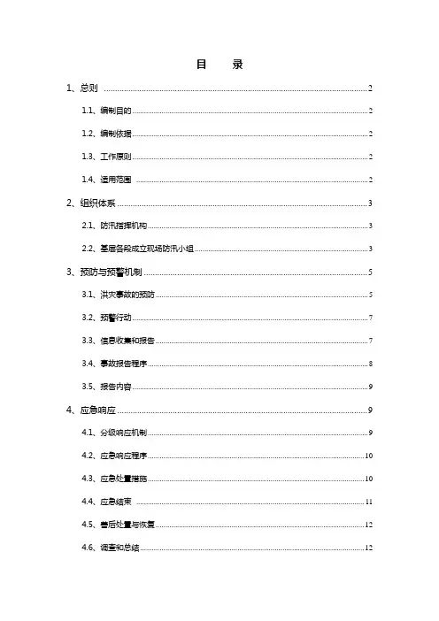露天矿应急预案