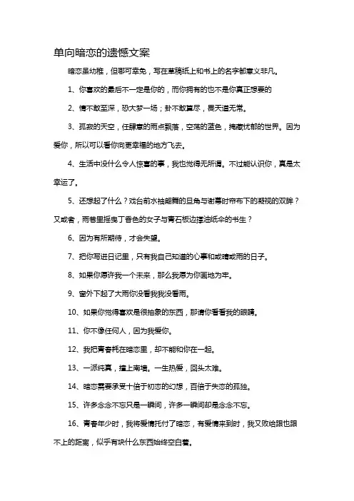 单向暗恋的遗憾文案