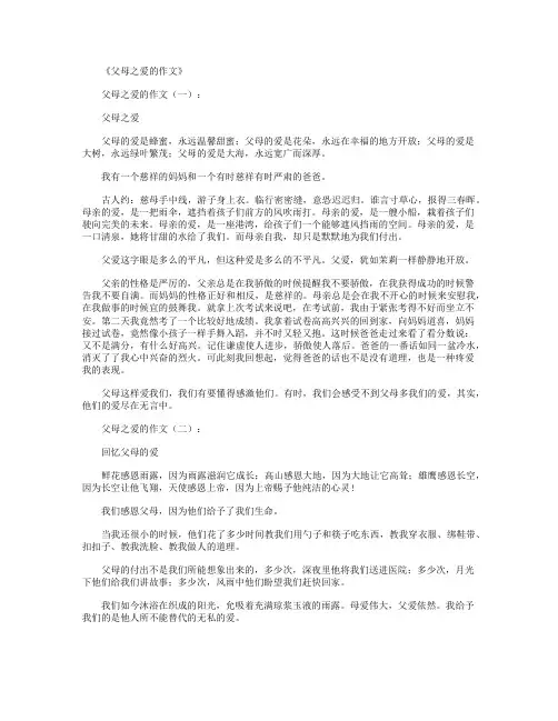 父母之爱的作文18篇