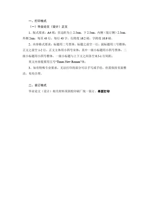 格式要求---打印与装订格式