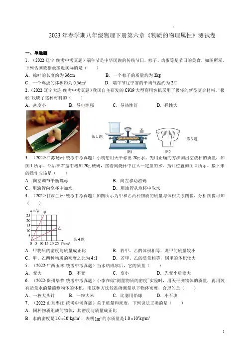 2023年春学期苏科版八年级物理下册第六章《物质的物理属性》测试卷附答案