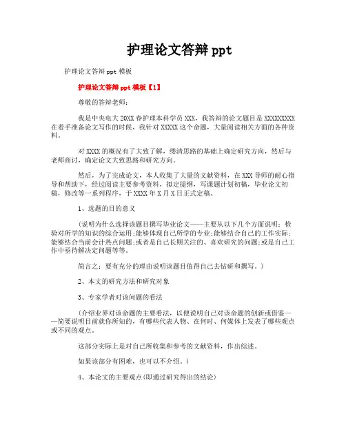护理论文答辩ppt