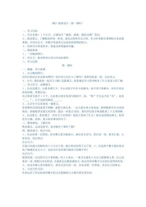 《鲸》教案设计(第一课时)