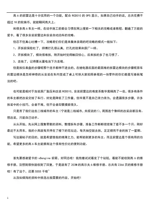 自己动手安装高尔夫6前雷达(超详细拆雷达模块教程)