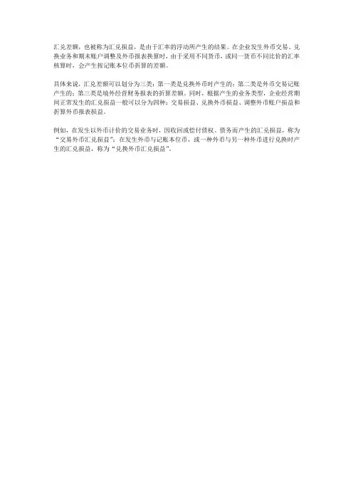 汇兑差额名词解释