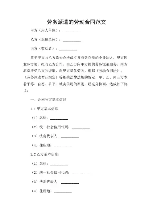 2024年-劳务派遣的劳动合同范文