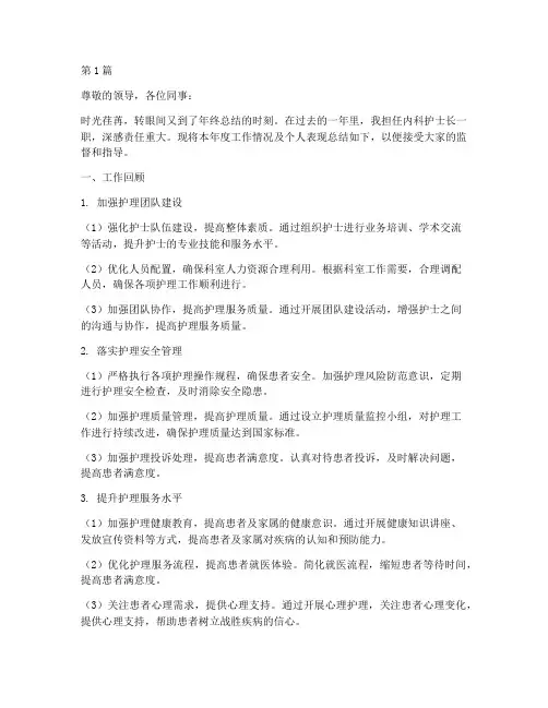 内科护士长的年终述职(3篇)