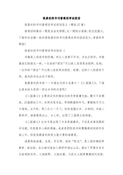 我喜欢的书刊普通话考试说话