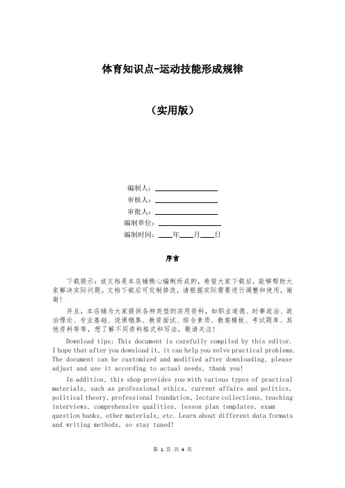 体育知识点-运动技能形成规律
