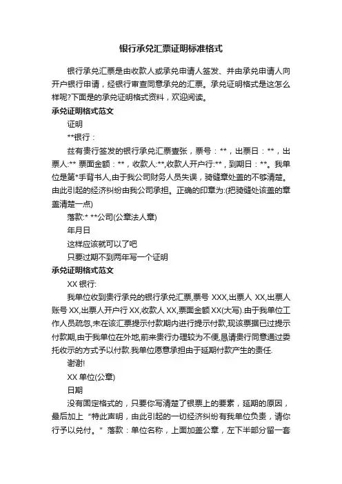 银行承兑汇票证明标准格式