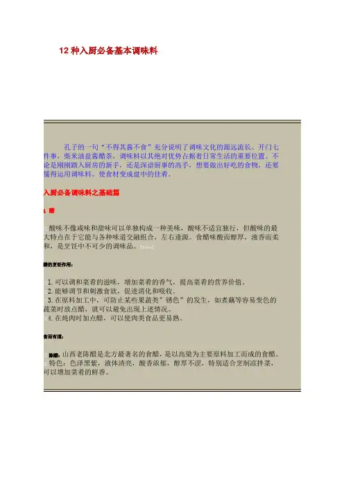 12种入厨必备基本调味料